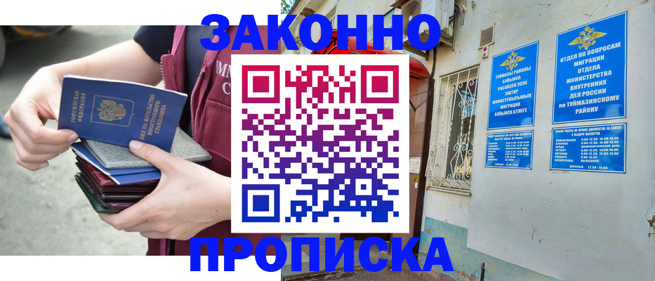 временная регистрация купить в Немане