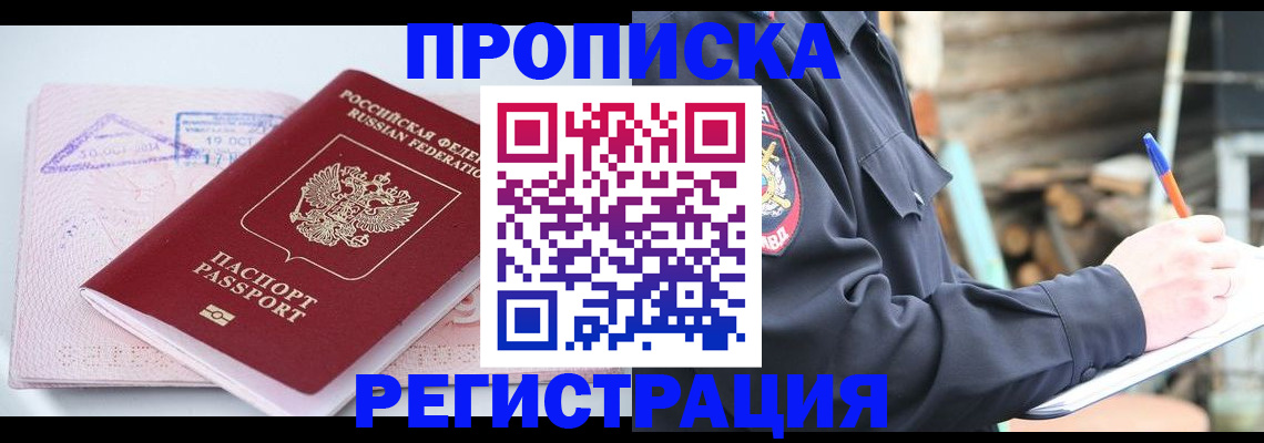 прописка иностранных граждан в Немане