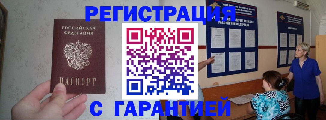 прописка в Немане
