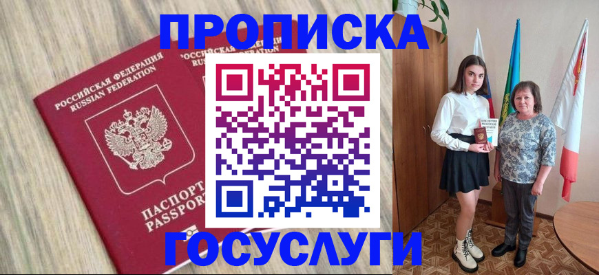 временная прописка в Немане