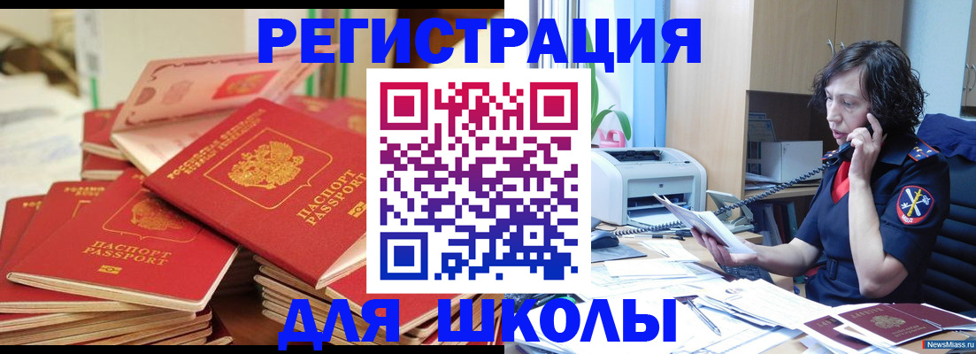прописка регистрация в Немане