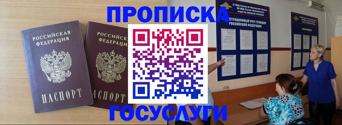 временная регистрация для школы в Немане